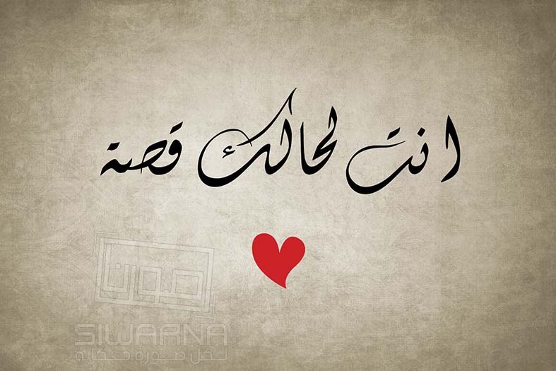 عِبارات في الحُب