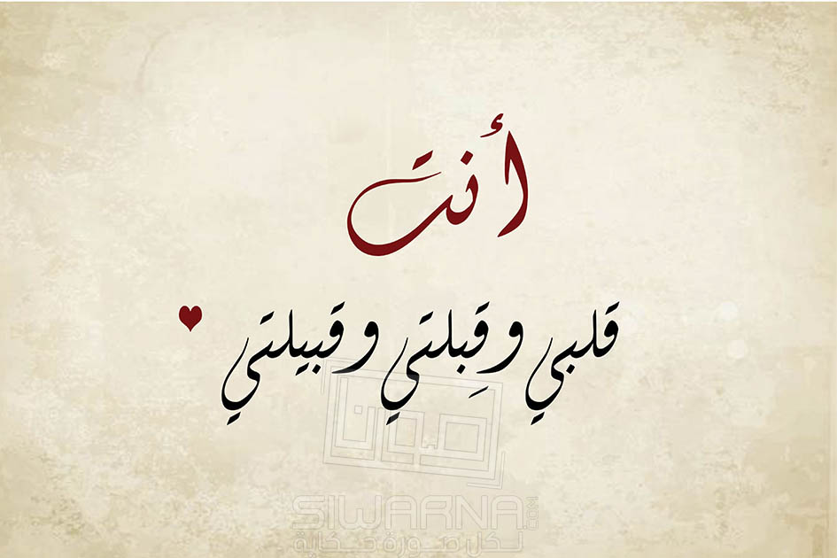 عِبارات في الحُب