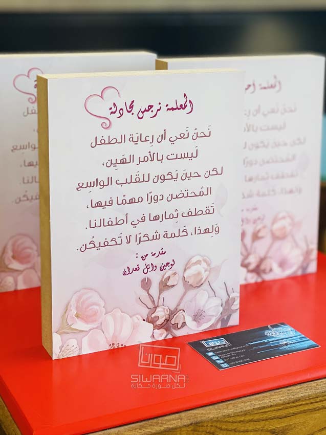 شكر وتقدير على الخشب