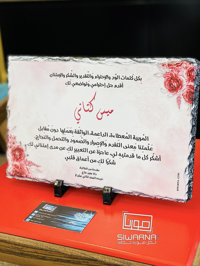 شُكر وتقدير بتصاميم رائعة على الحجر