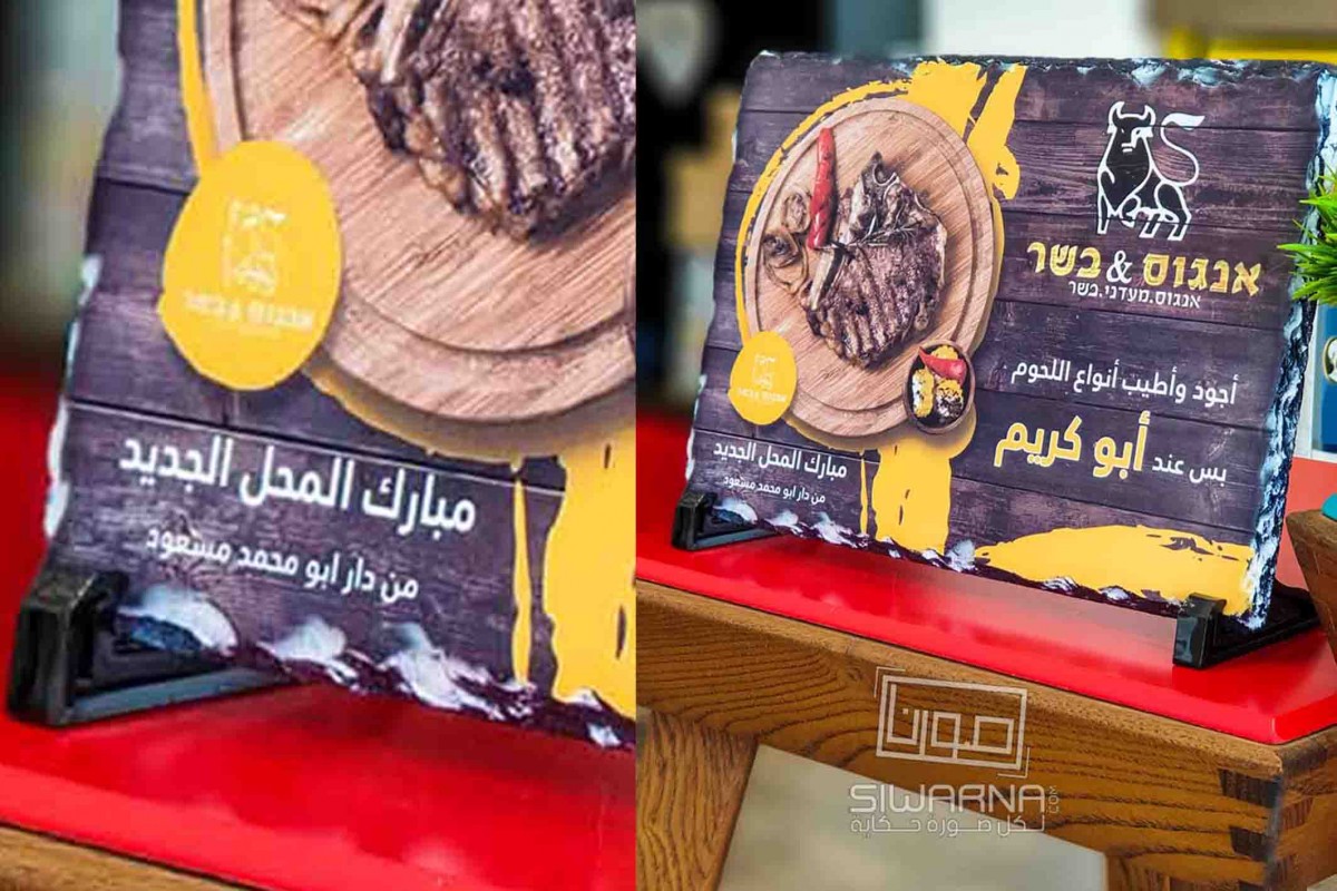 تهنئة للمحلات بمناسبة الافتتاح بتصاميم رائعة على الحجر