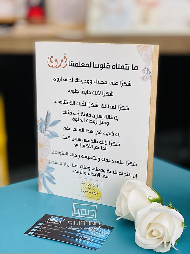 شكر وتقدير على الخشب
