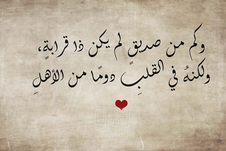 عِبارات في الصداقة