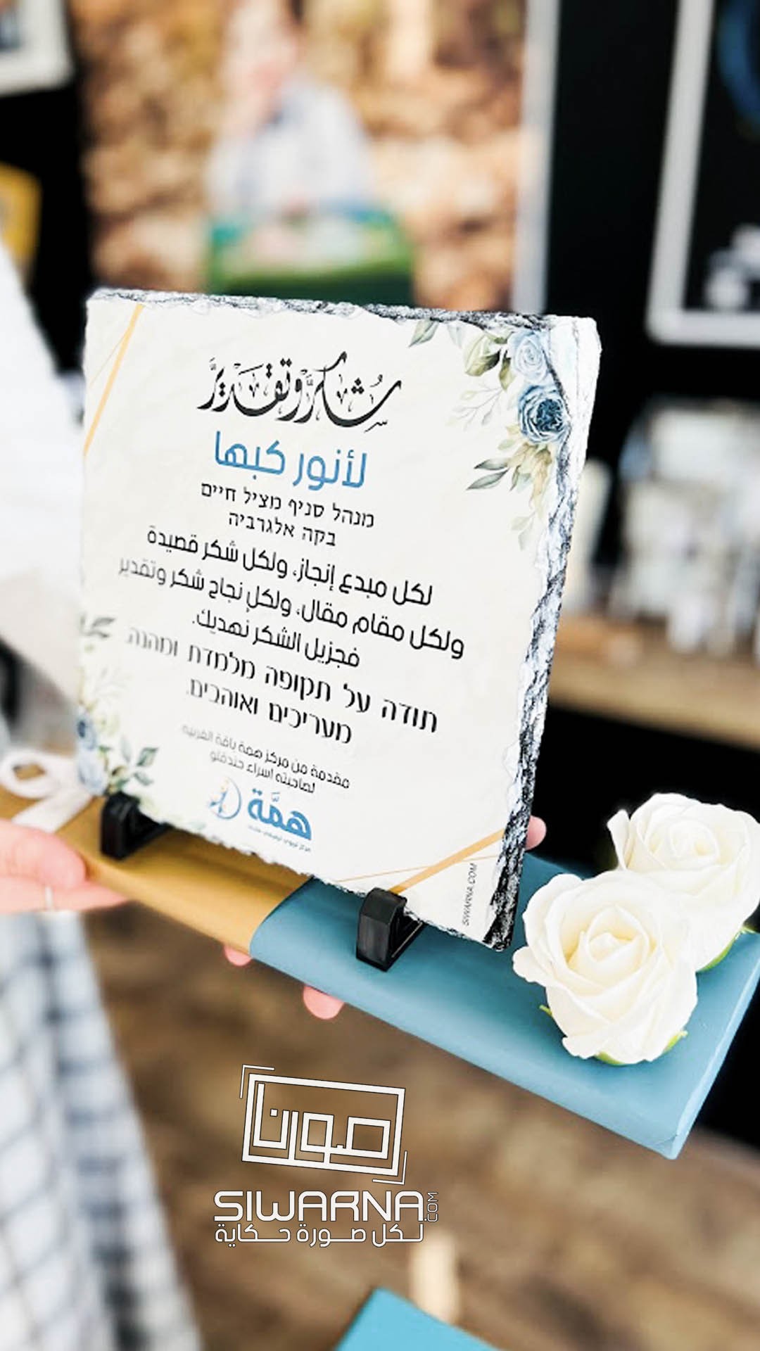 شُكر وتقدير بتصاميم رائعة على الحجر