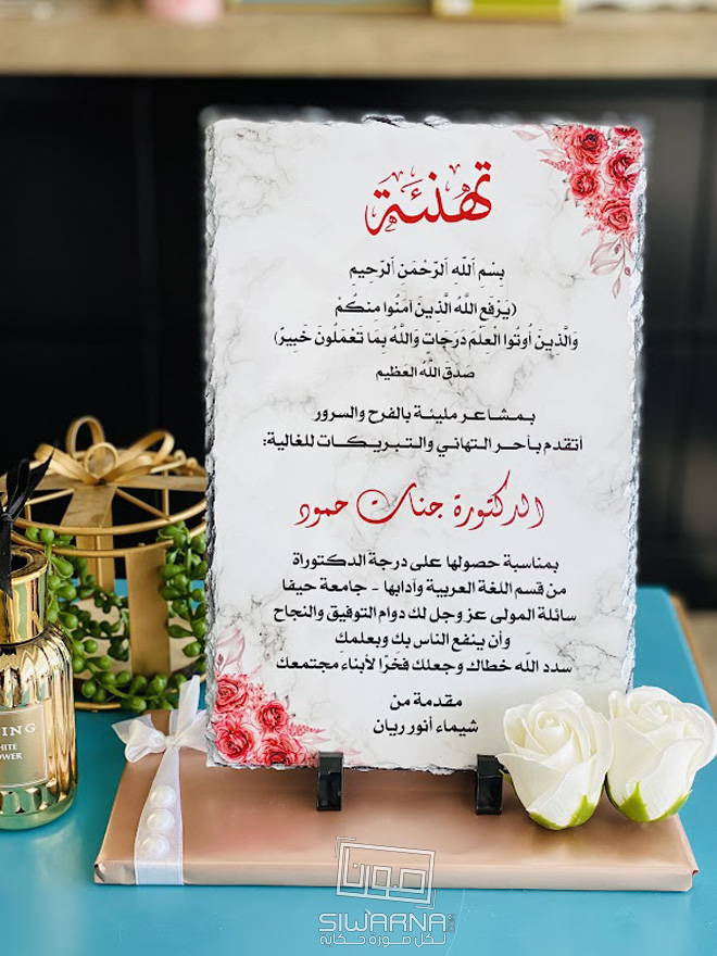 تصاميم على الحجر بمناسبة التخرج