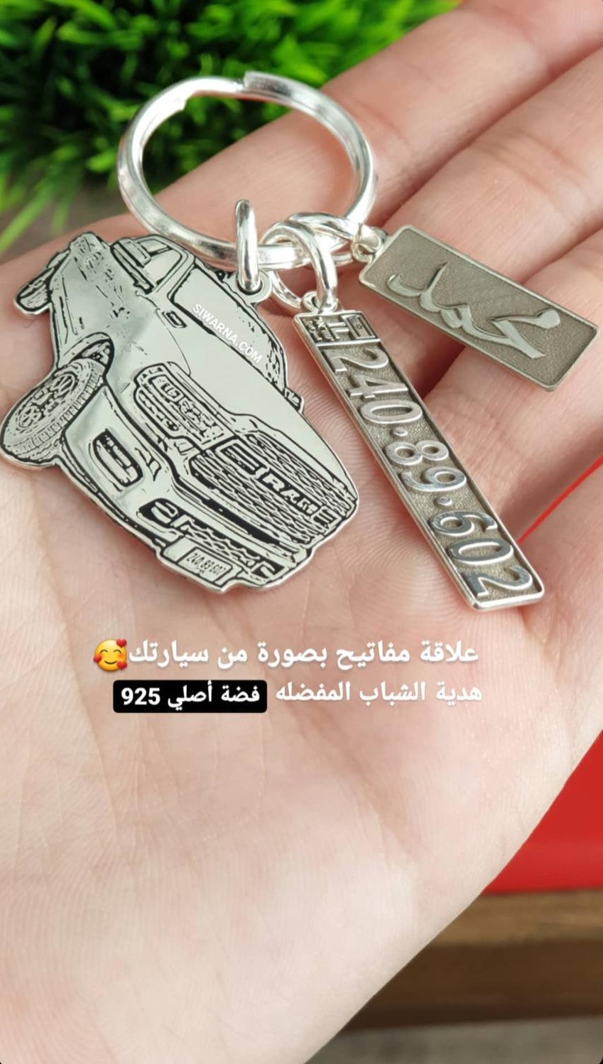 علاقة مفاتيح من الفضة الاصلية 925 بتصميم شخصي بسعر 385 من 4 قطع
