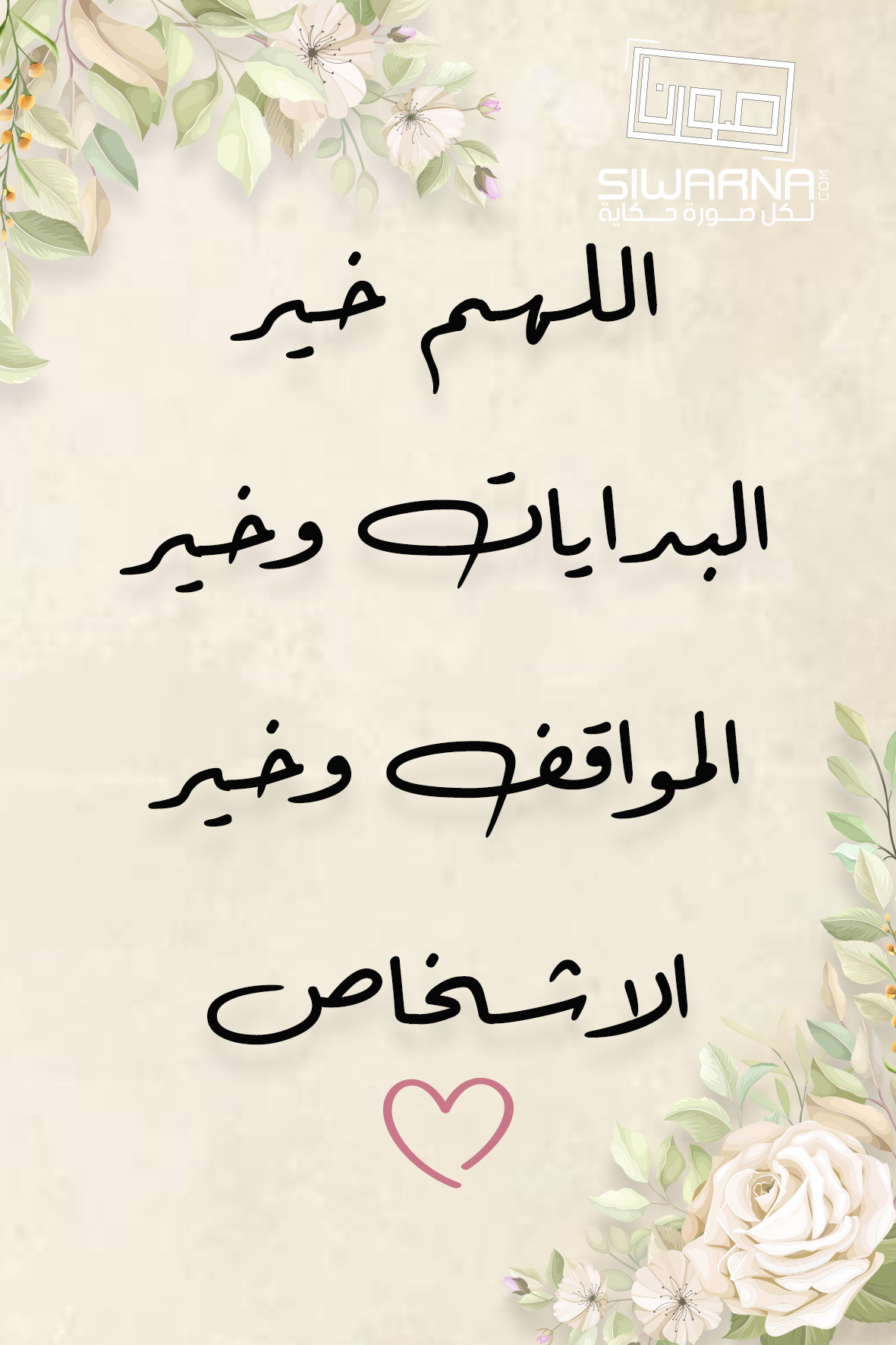 عِبارات تحفيزية ومُعبرة