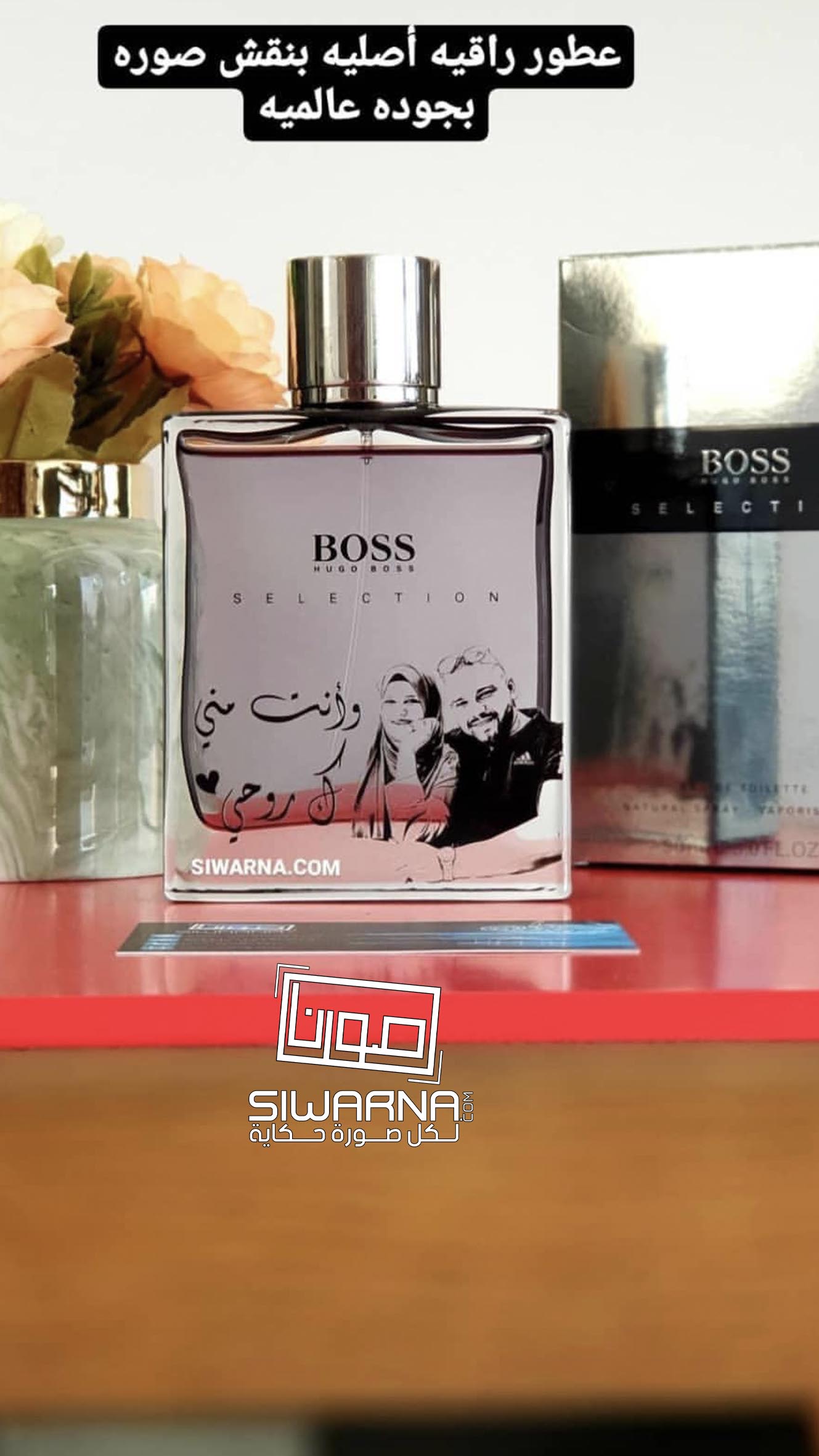عطور أصلية راقية للشباب مع نقش صورة او اسم