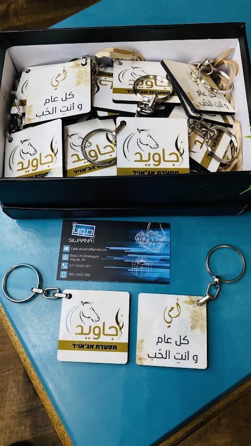 علاقة مفاتيح من الخشب طباعة على الجهتين