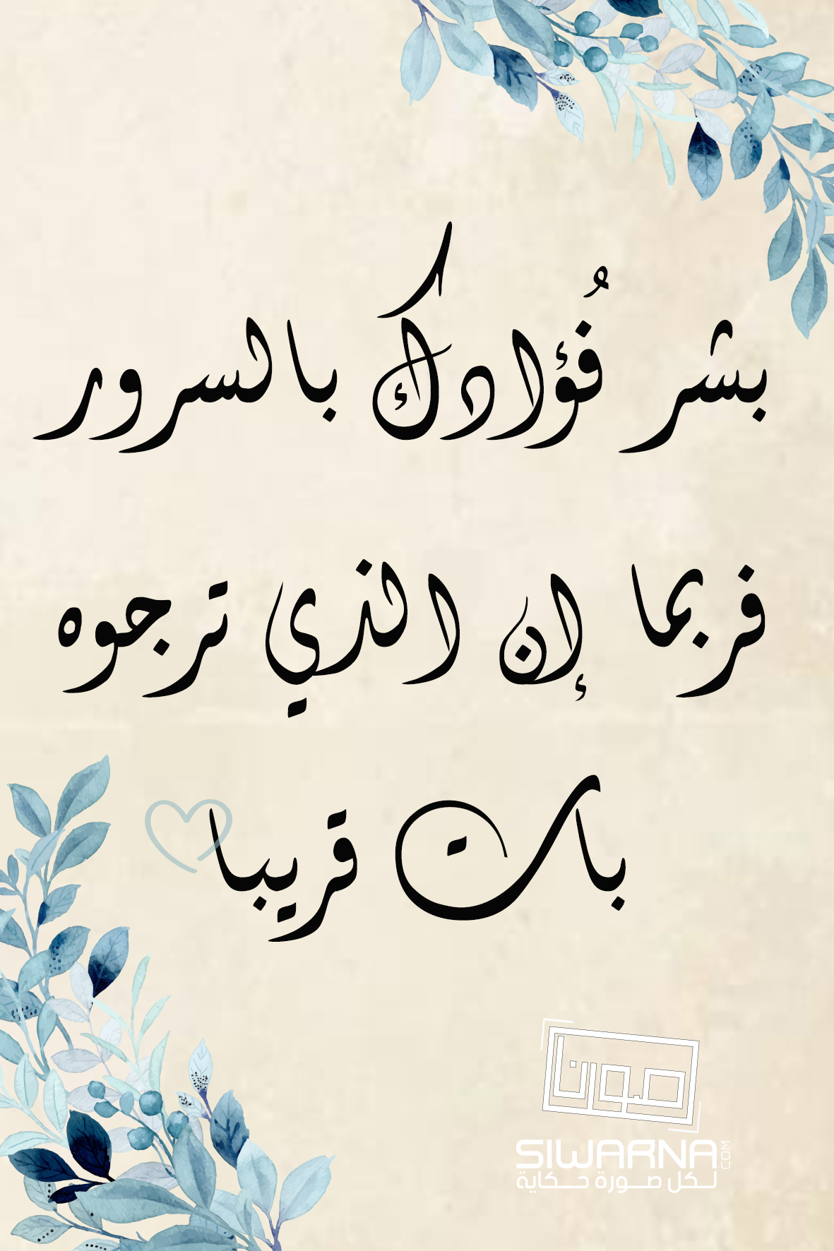 عِبارات تحفيزية ومُعبرة
