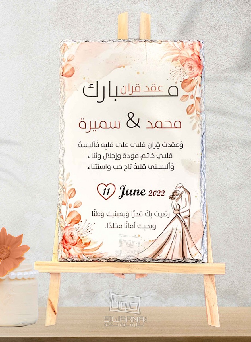عقد قران مطبوع على الحجر بقمة الروعة.