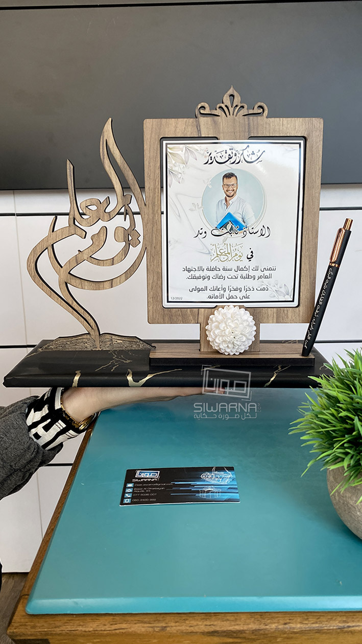 برواز خشب مميز ليوم المعلم