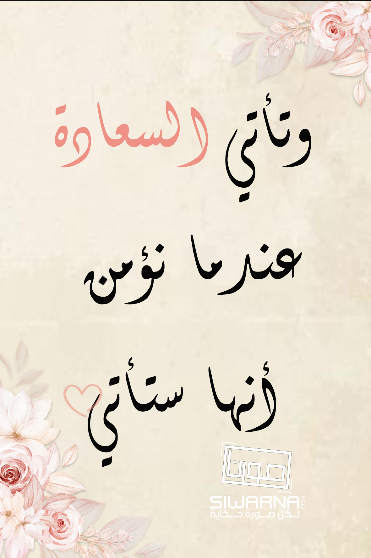 عِبارات تحفيزية ومُعبرة