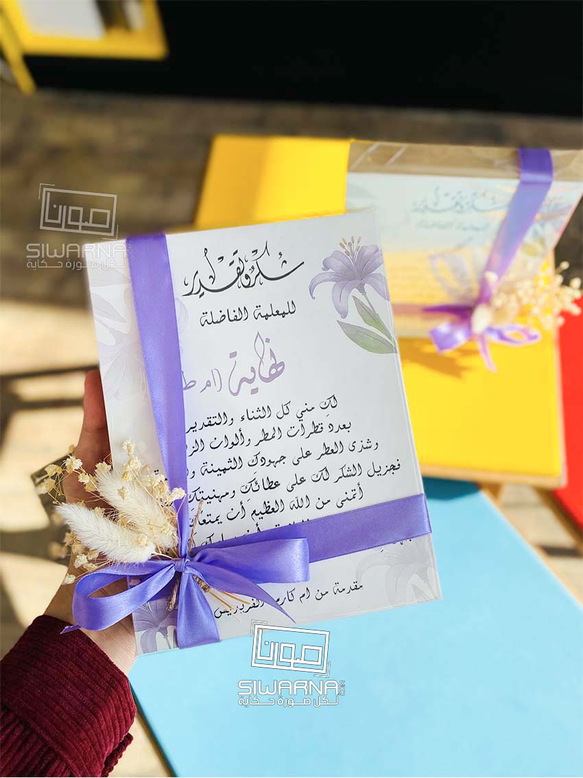 شكر وتقدير على الخشب