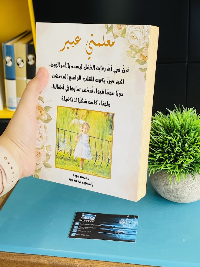 شكر وتقدير على الخشب