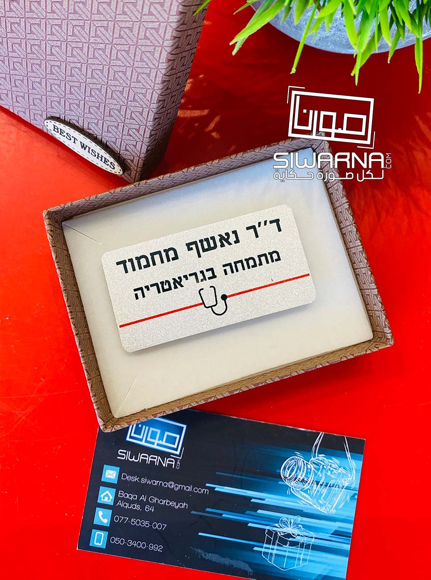 תג שם - بطاقة اسم بتصميم خاص