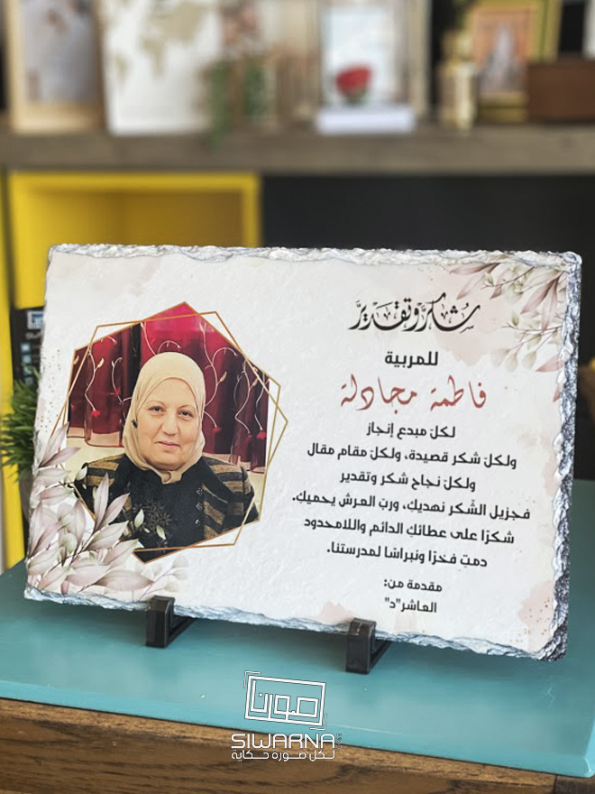 شُكر وتقدير بتصاميم رائعة على الحجر