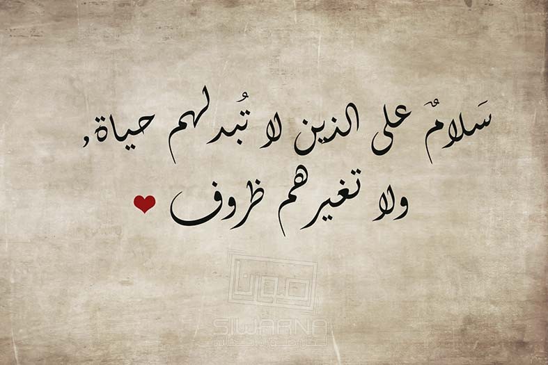 عِبارات في الصداقة